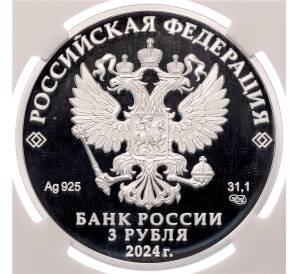 3 рубля 2024 года СПМД «Легенды и сказки народов России — Сказка о царе Салтане» в слабе NRG (PF70) — Фото №2