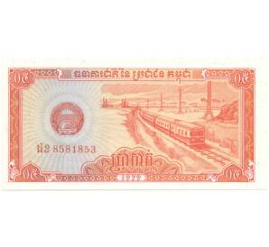 0.5 риэлей 1979 года Камбоджа — Фото №1