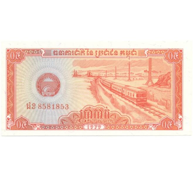 Банкнота 0.5 риэлей 1979 года Камбоджа (Артикул: B2-5537) — Фото №1