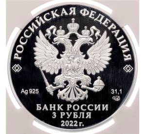3 рубля 2022 года СПМД «350 лет со дня рождения Петра I» в слабе NRG (PF70) — Фото №2