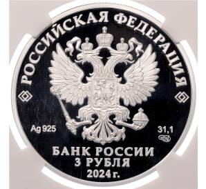 3 рубля 2024 года СПМД «225 лет со дня рождения Александра Сергеевича Пушкина» в слабе NRG (PF70) — Фото №2