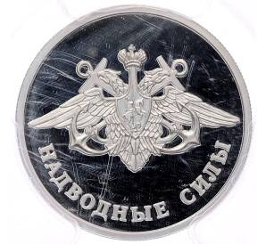 1 рубль 2015 года ММД «Вооруженные Силы РФ — Надводные силы ВМФ (Эмблема)» в слабе PCGS (PR69DCAM) — Фото №1