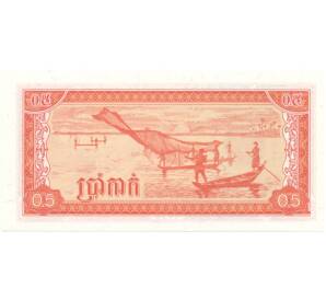 0.5 риэлей 1979 года Камбоджа — Фото №2