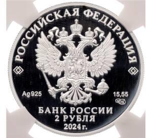 2 рубля 2024 года СПМД «150 лет со дня рождения Александра Васильевича Вишневского» в слабе NRG (PF70) — Фото №2