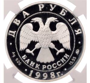 2 рубля 1998 года ММД «100 лет со дня рождения Сергея Эйзенштейна» в слабе NGC (PF68 ULTRA CAMEO) — Фото №2