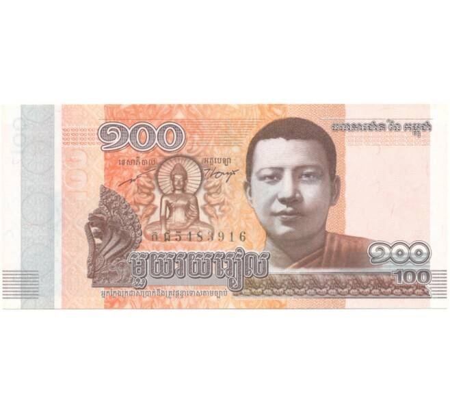 Банкнота 100 риэлей 2014 года Камбоджа (Артикул: B2-5540) — Фото №1
