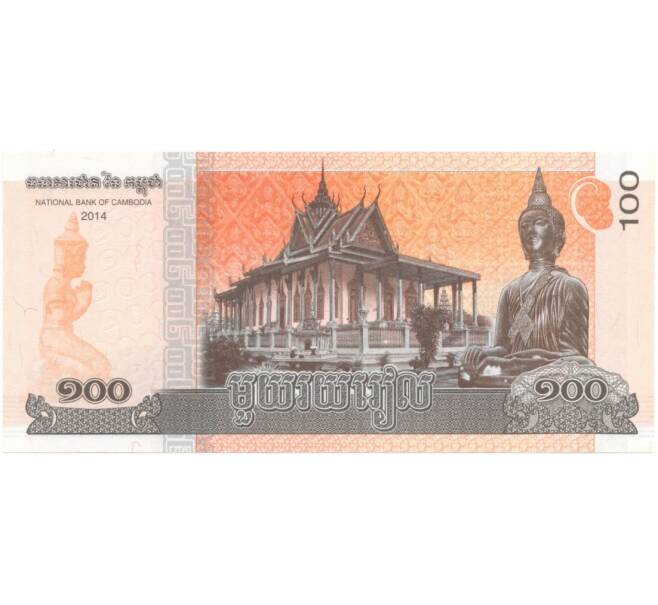 Банкнота 100 риэлей 2014 года Камбоджа (Артикул: B2-5540) — Фото №2