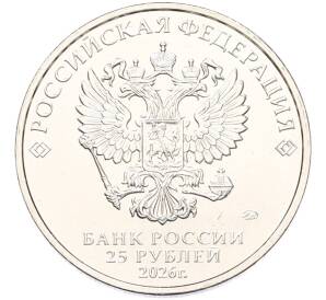 25 рублей 2026 года ММД «Российская (Советская) мультипликация — Золотая антилопа» — Фото №2