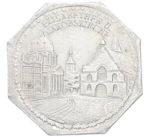 20 пфеннигов 1921 года Германия — город Нюрнберг-Фюрт «Церкви Святой Елизаветы и Святого Иакова» (Трамвайный нотгельд) — Фото №1