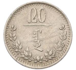 20 мунгу 1937 года Монголия — Фото №1