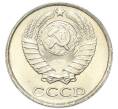 Монета 10 копеек 1985 года (Артикул: K1-7990) — Фото №2