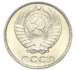 10 копеек 1985 года — Фото №2