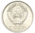 Монета 20 копеек 1980 года (Артикул: K1-7991) — Фото №2