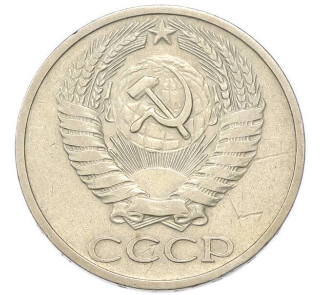 Монета 50 копеек 1966 года (Артикул: K1-7993) — Фото №2