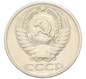 50 копеек 1974 года — Фото №2
