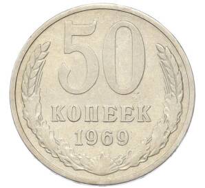 50 копеек 1969 года — Фото №1