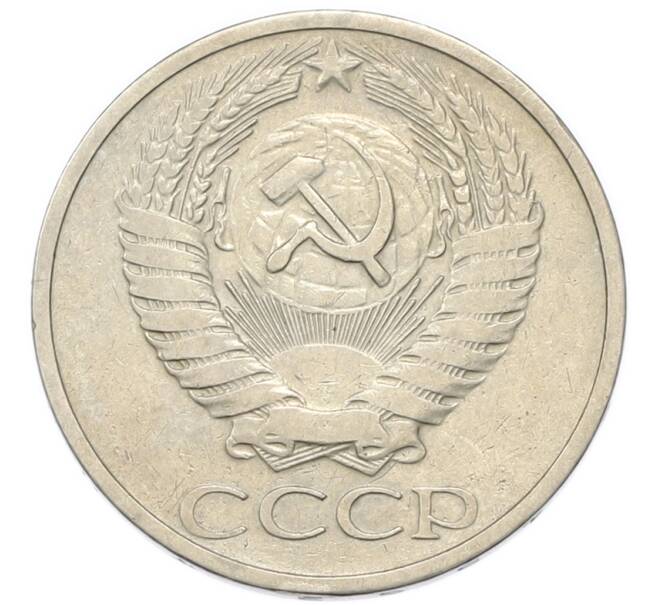 Монета 50 копеек 1969 года (Артикул: K1-7996) — Фото №2