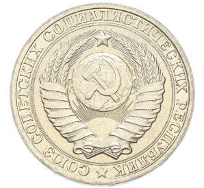 1 рубль 1984 года — Фото №2