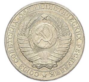 1 рубль 1986 года — Фото №2