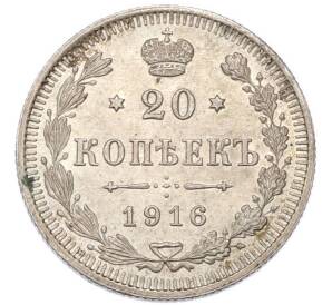 20 копеек 1916 года ВС — Фото №1