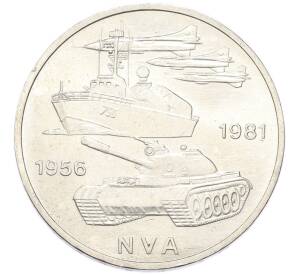 10 марок 1981 года Восточная Германия (ГДР) «25 лет Национальной Народной Армии» — Фото №1
