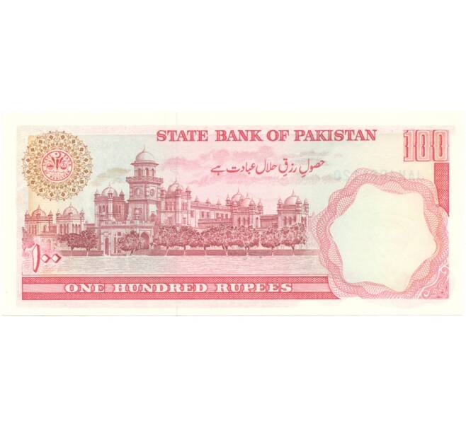 Банкнота 100 рупий 1986 года Пакистан (Артикул B2-5551)