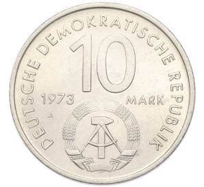 10 марок 1973 года Восточная Германия (ГДР) «10-ый международный фестиваль молодежи и студентов в Берлине» — Фото №2