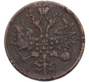 5 копеек 1863 года ЕМ — Фото №2