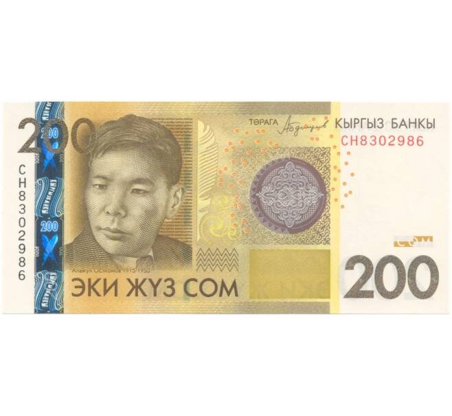 Банкнота 200 сом 2016 года Киргизия (Артикул B2-5556)