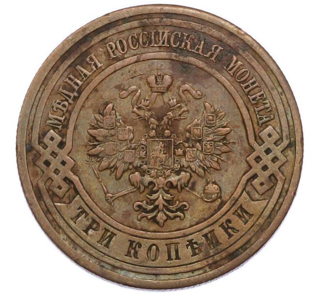Монета 3 копейки 1915 года (Артикул: K7-6149) — Фото №2