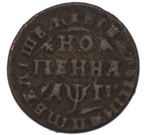 1 копейка 1713 года МД — Фото №1