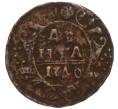 Монета Денга 1740 года (Артикул: K7-6157) — Фото №1