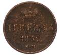 Монета Денежка 1852 года ЕМ (Артикул: K7-6166) — Фото №1