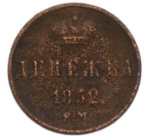 Денежка 1852 года ЕМ — Фото №1