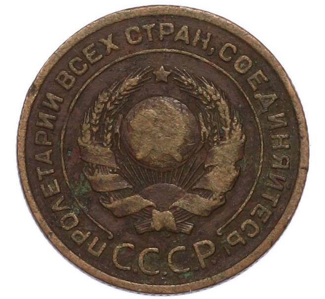 Монета 2 копейки 1924 года (Артикул: K7-6171) — Фото №2