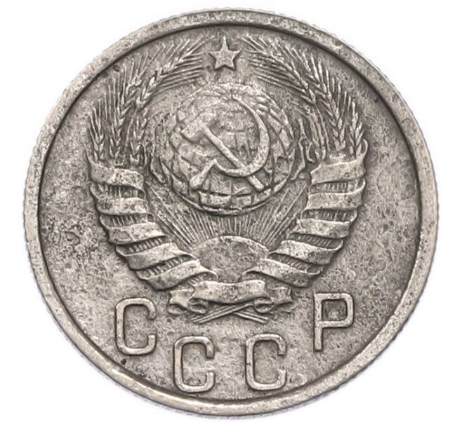 Монета 15 копеек 1937 года (Артикул: K7-6172) — Фото №2