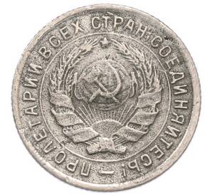 10 копеек 1934 года — Фото №2