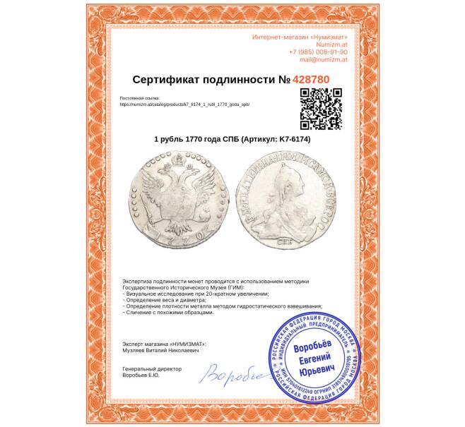 Монета Полуполтинник  1770 года СПБ (Артикул: K7-6174)