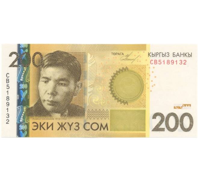Банкнота 20 сом 2010 года Киргизия (Артикул B2-5559)
