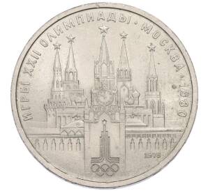 1 рубль 1978 года «XXII летние Олимпийские Игры 1980 в Москве (Олимпиада-80) — Кремль» Без ошибки (На циферблате цифра IV правильная) — Фото №1
