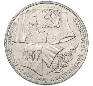 1 рубль 1987 года «70 лет Октябрьской революции» — Фото №1