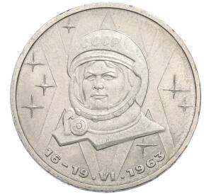 1 рубль 1983 года «Валентина Терешкова» — Фото №1