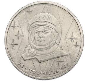 1 рубль 1983 года «Валентина Терешкова» — Фото №1