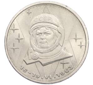 1 рубль 1983 года «Валентина Терешкова» — Фото №1