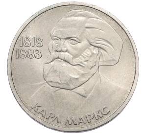 1 рубль 1983 года «Карл Маркс» — Фото №1