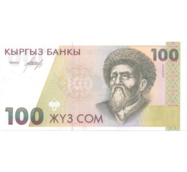 Банкнота 100 сом 1994 года Киргизия (Артикул: B2-5564) — Фото №1