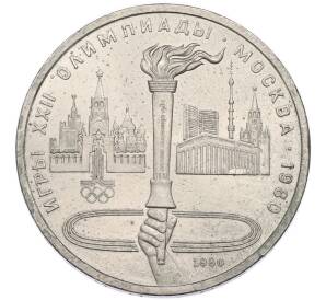 1 рубль 1980 года «XXII летние Олимпийские Игры 1980 в Москве (Олимпиада-80) — Факел» — Фото №1