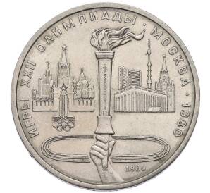 1 рубль 1980 года «XXII летние Олимпийские Игры 1980 в Москве (Олимпиада-80) — Факел» — Фото №1