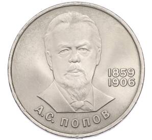 1 рубль 1984 года «Александр Степанович Попов» — Фото №1
