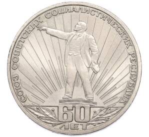 1 рубль 1982 года «60 лет СССР» — Фото №1
